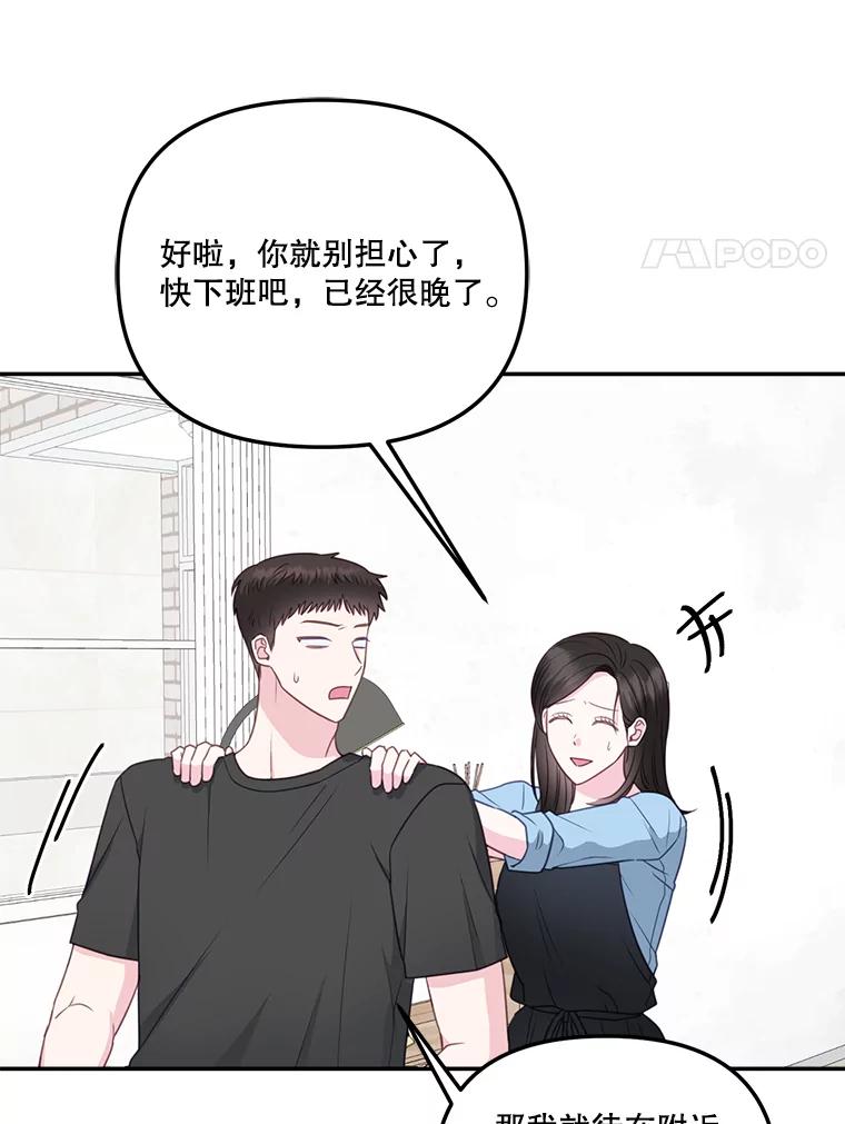 《奇怪的邻居》39.渣男回归 第15页