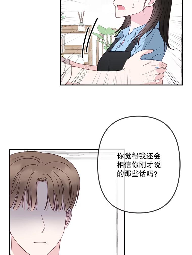 《奇怪的邻居》39.渣男回归 第60页