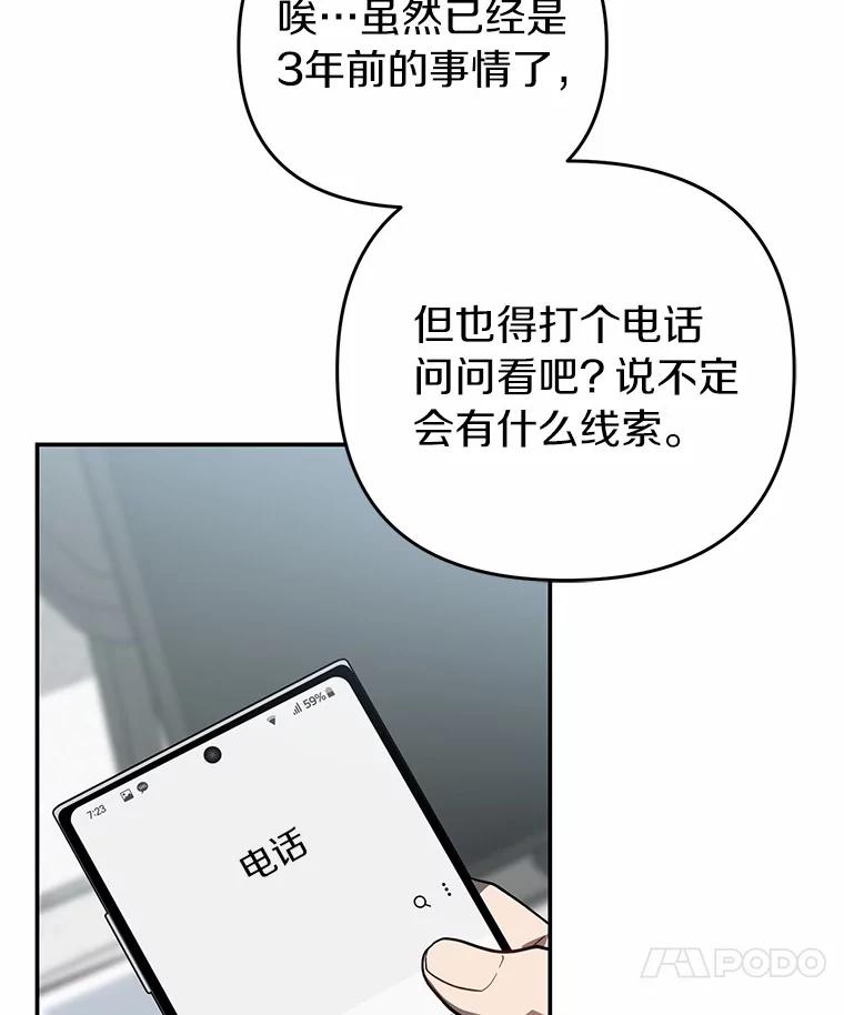《追查到底》39.金旭焕…？ 第31页