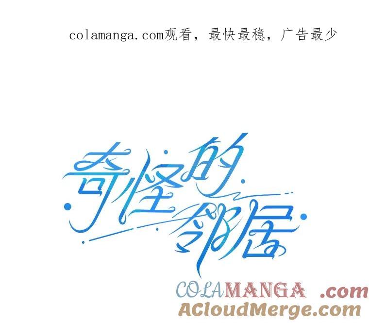 《奇怪的邻居》39.渣男回归 第1页