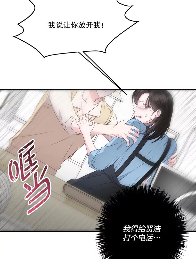《奇怪的邻居》39.渣男回归 第66页