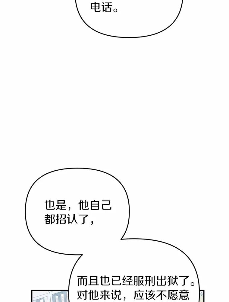 《追查到底》39.金旭焕…？ 第36页
