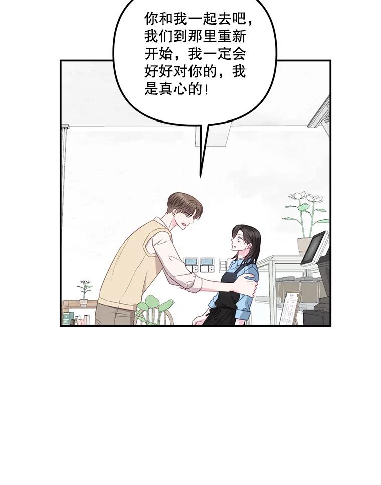 《奇怪的邻居》39.渣男回归 第57页
