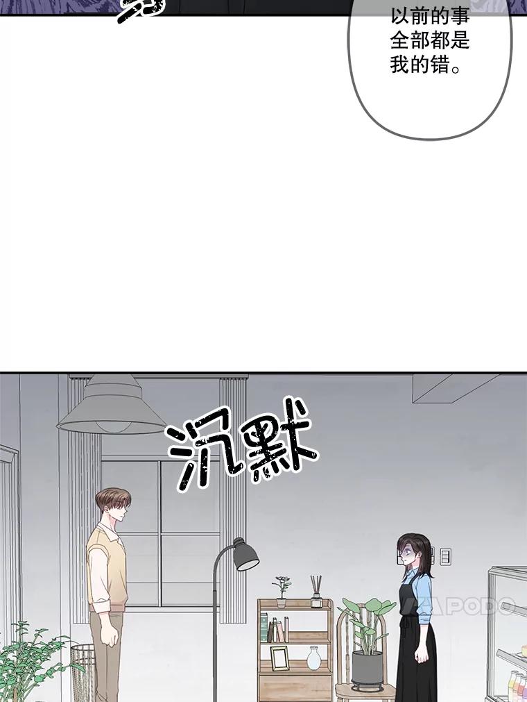 《奇怪的邻居》39.渣男回归 第24页