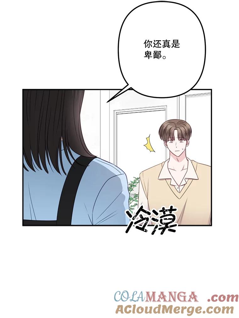 《奇怪的邻居》39.渣男回归 第46页