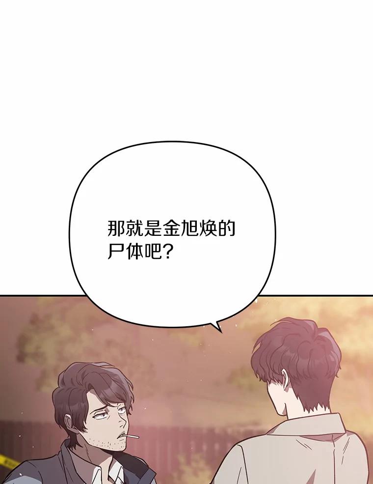 《追查到底》39.金旭焕…？ 第100页