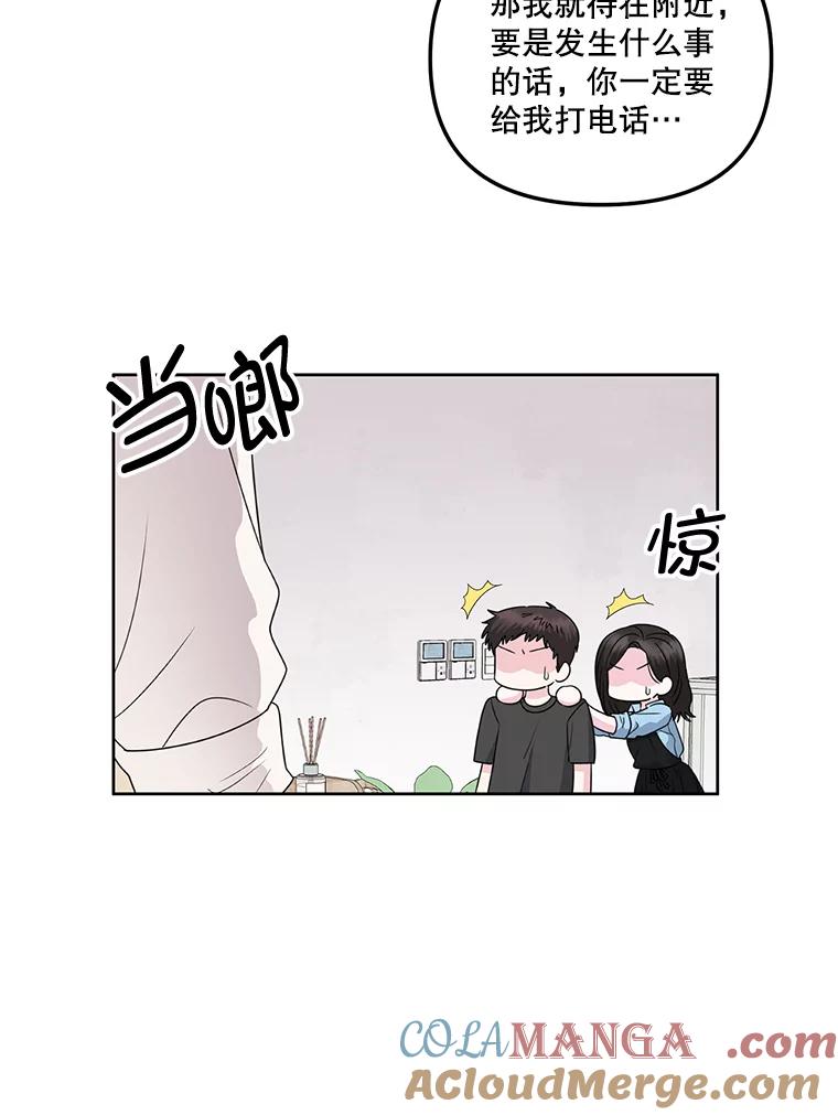 《奇怪的邻居》39.渣男回归 第16页