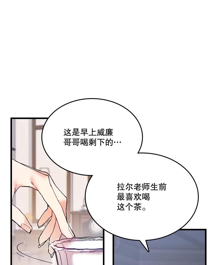 《披荆斩棘的未来》4.决定 第84页