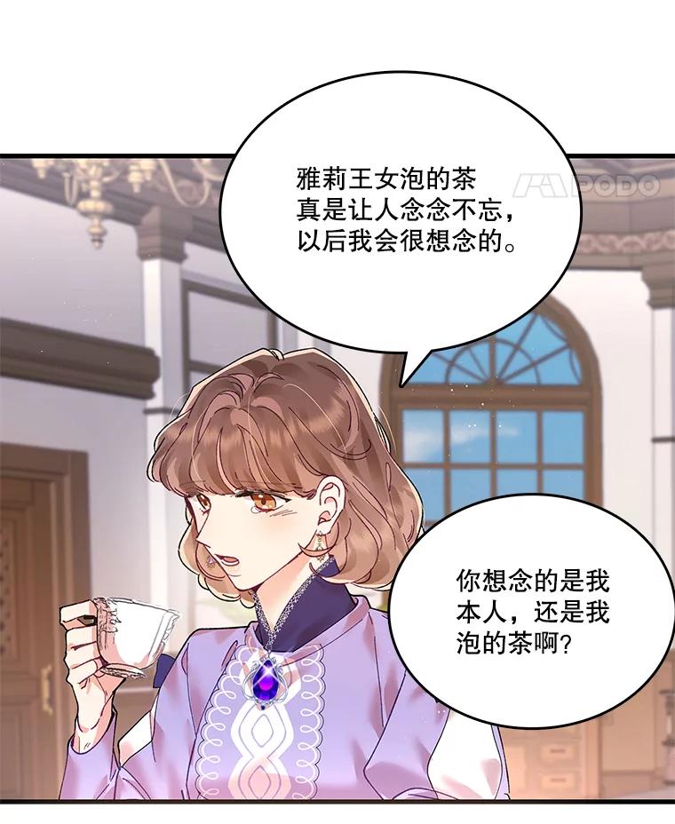 《披荆斩棘的未来》4.决定 第82页