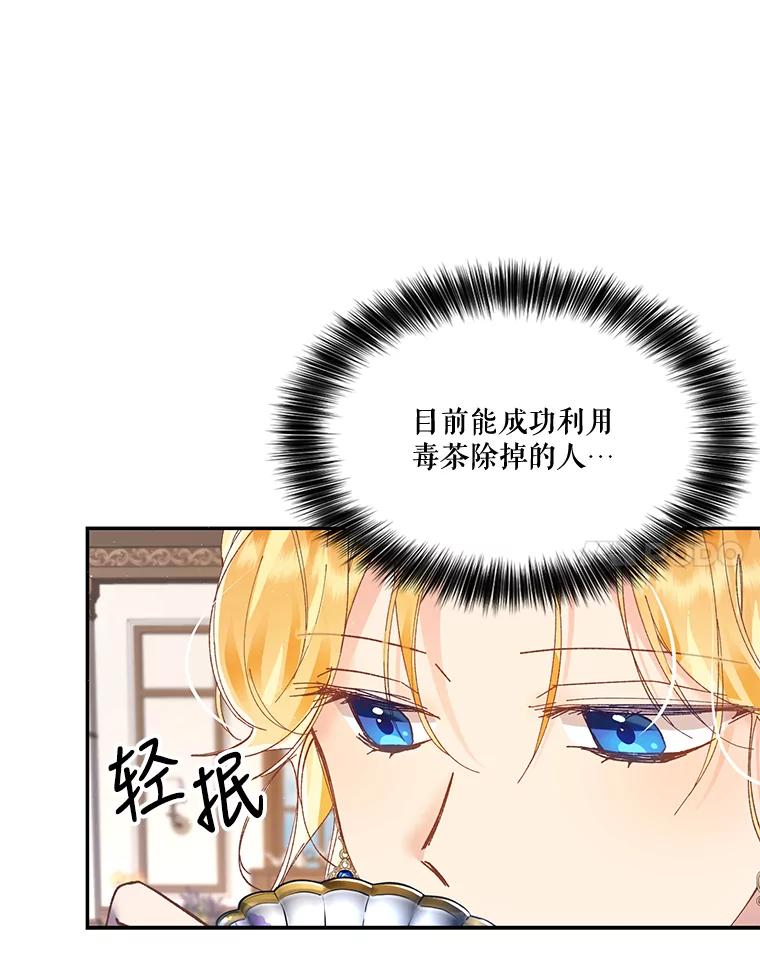 《披荆斩棘的未来》4.决定 第92页