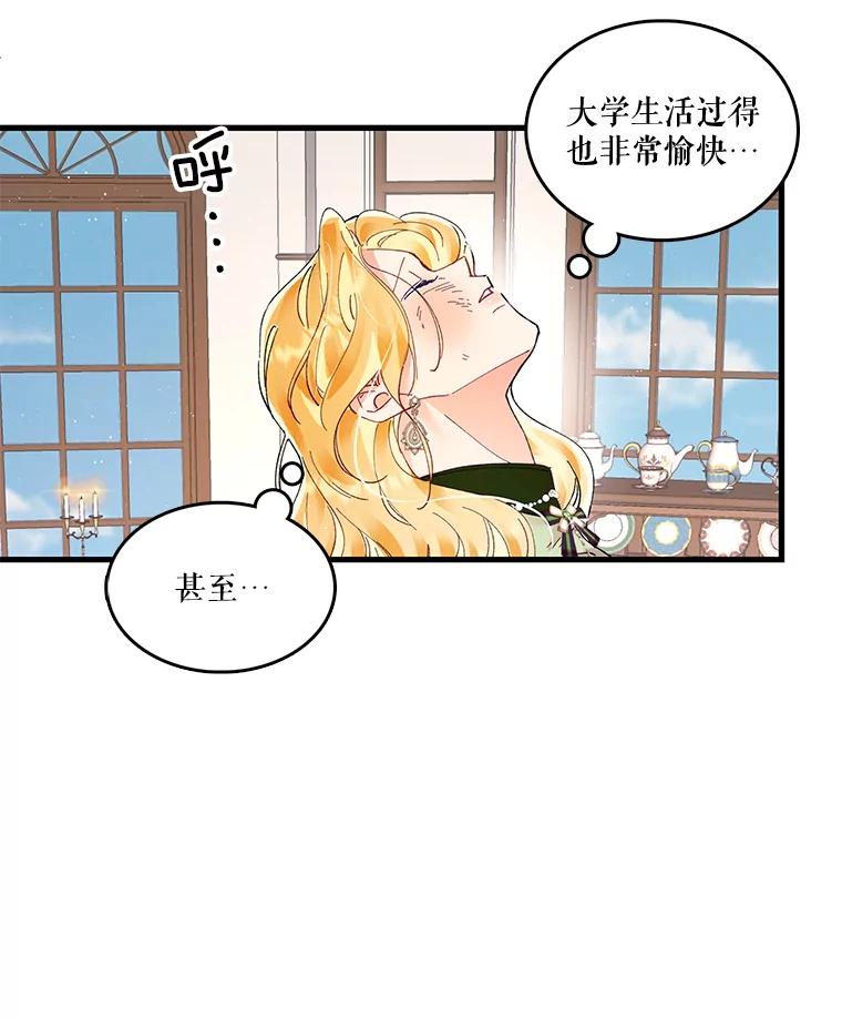 《披荆斩棘的未来》4.决定 第19页