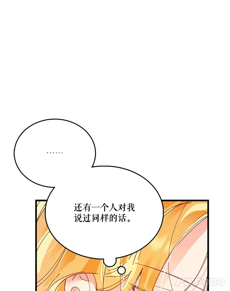 《披荆斩棘的未来》4.决定 第28页