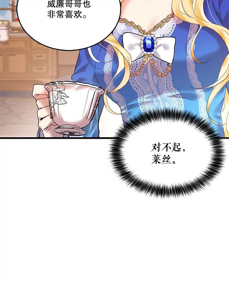 《披荆斩棘的未来》4.决定 第88页