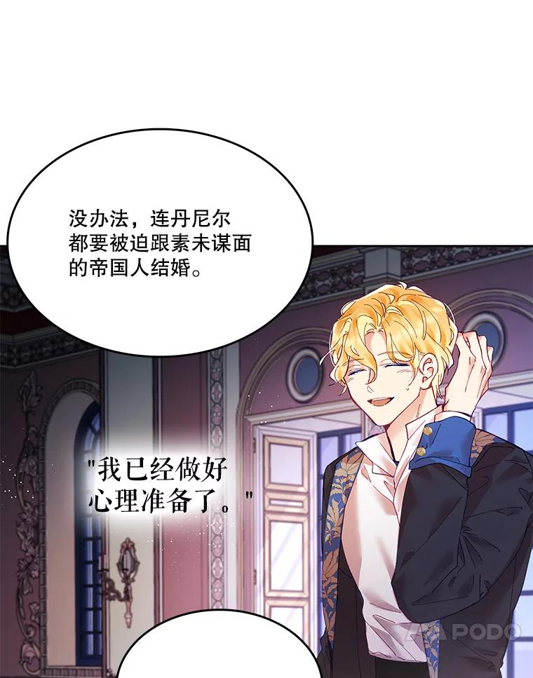 《披荆斩棘的未来》4.决定 第95页