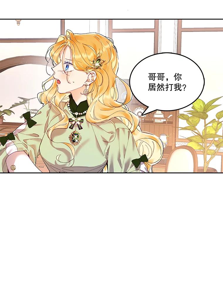 《披荆斩棘的未来》4.决定 第2页
