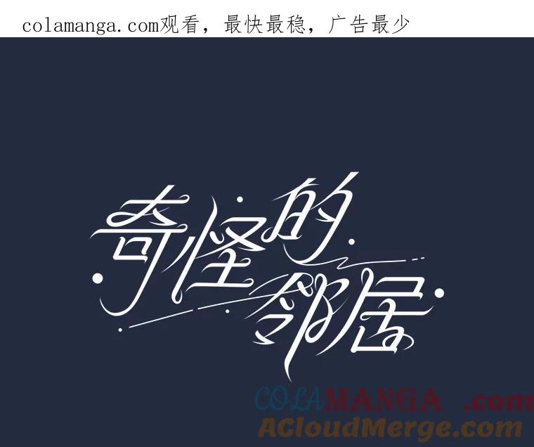 《奇怪的邻居》40.英雄救美 第1页