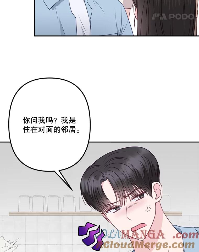 《奇怪的邻居》40.英雄救美 第22页