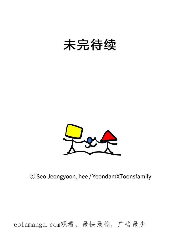 《奇怪的邻居》40.英雄救美 第90页