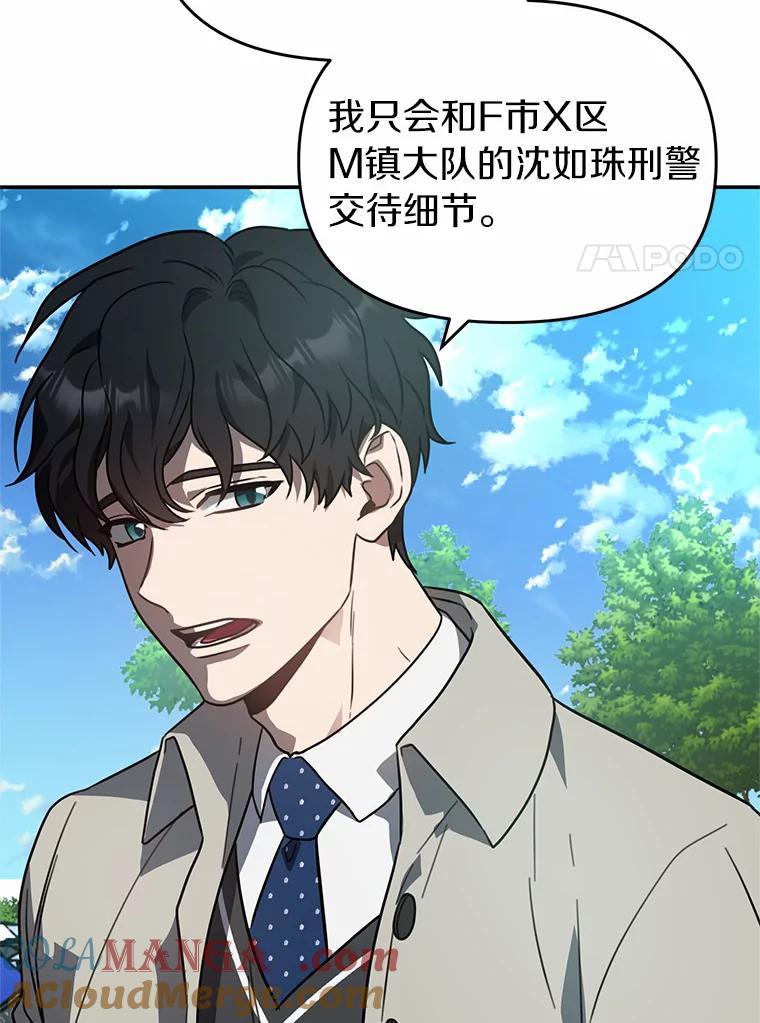 《追查到底》40.他是什么人？ 第21页