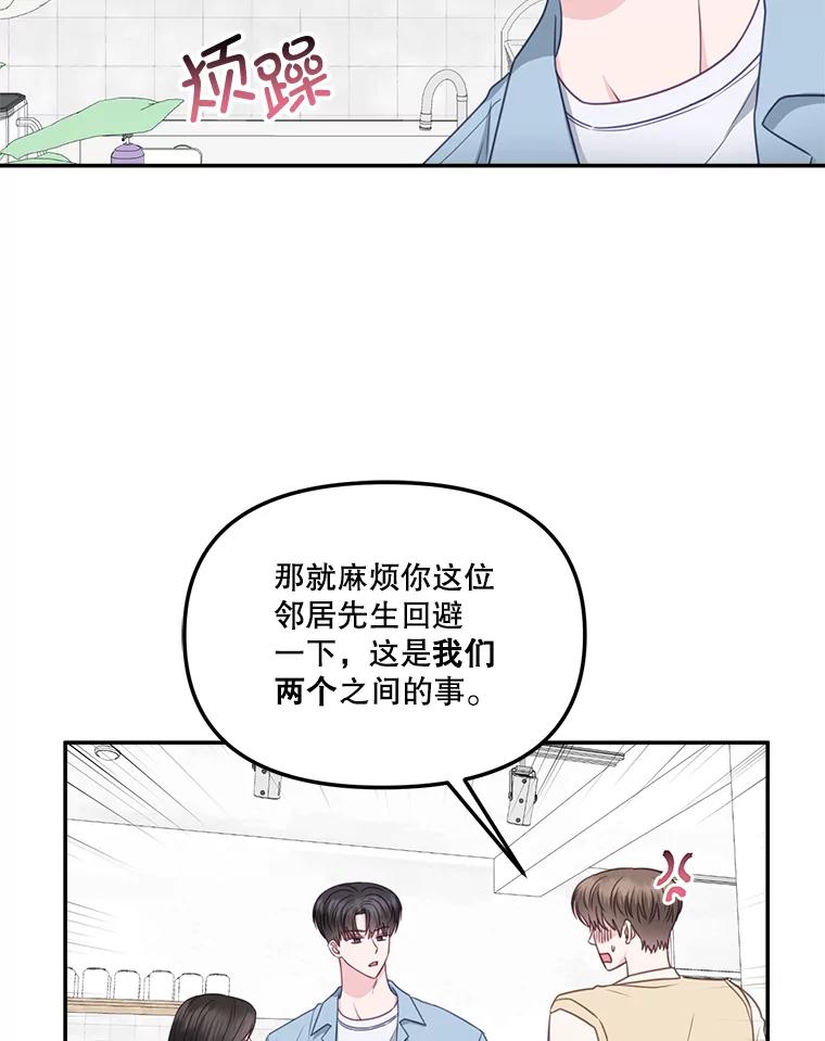 《奇怪的邻居》40.英雄救美 第23页