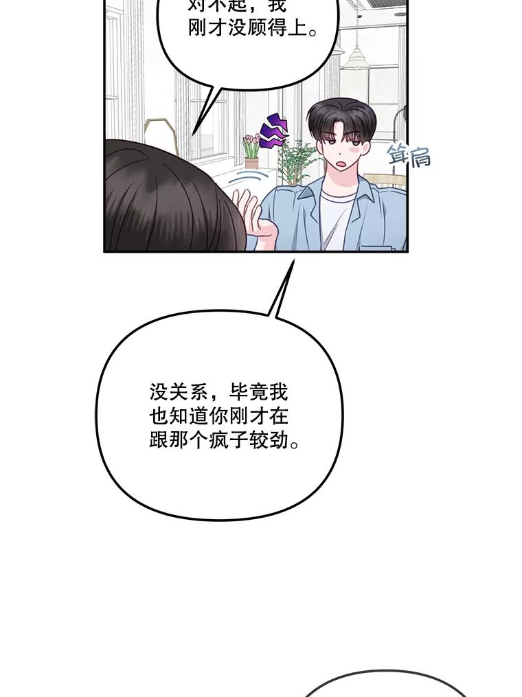 《奇怪的邻居》40.英雄救美 第81页