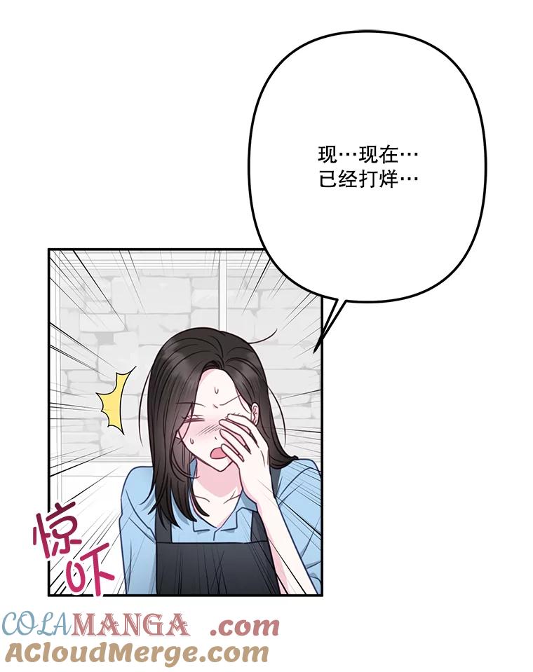《奇怪的邻居》40.英雄救美 第73页