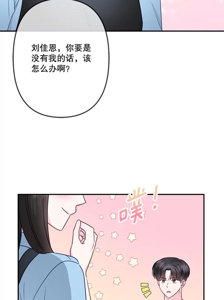 《奇怪的邻居》40.英雄救美 第83页