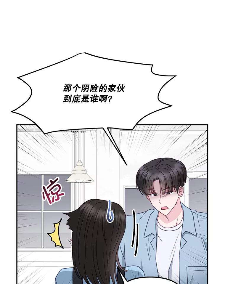 《奇怪的邻居》40.英雄救美 第48页