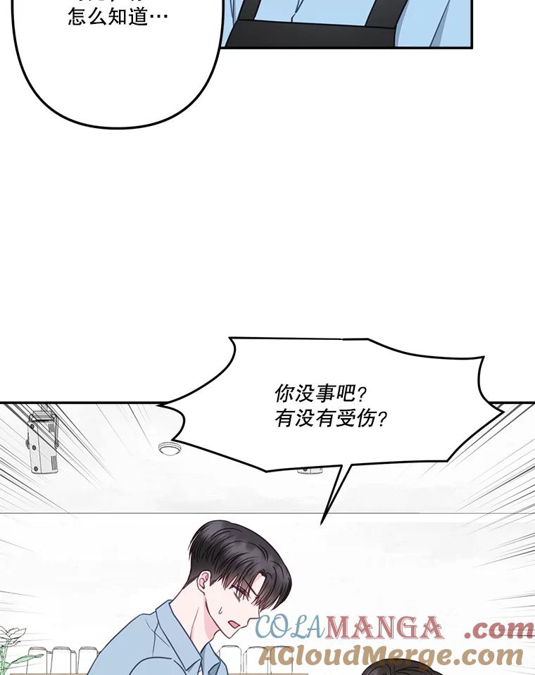 《奇怪的邻居》40.英雄救美 第19页