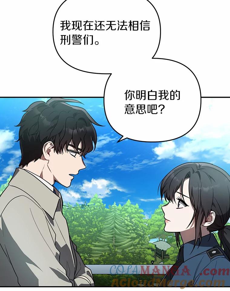 《追查到底》40.他是什么人？ 第77页