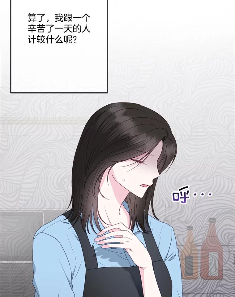 《奇怪的邻居》40.英雄救美 第56页