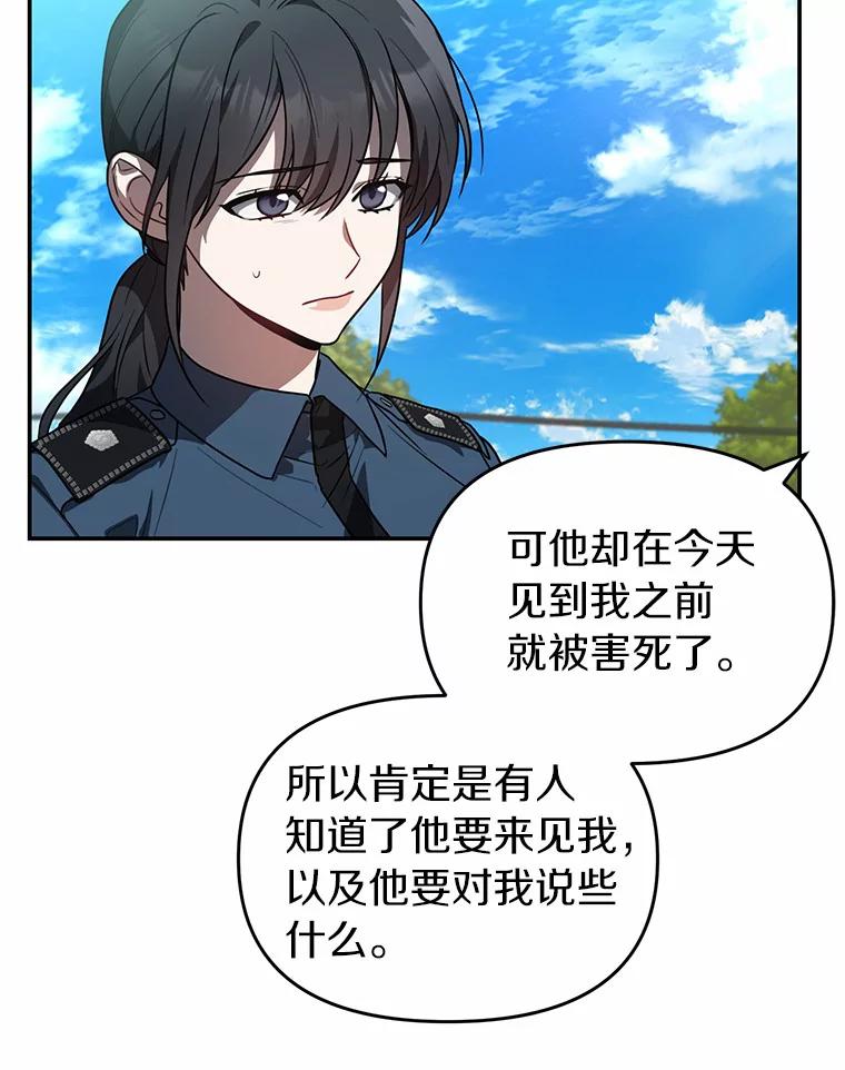《追查到底》40.他是什么人？ 第74页