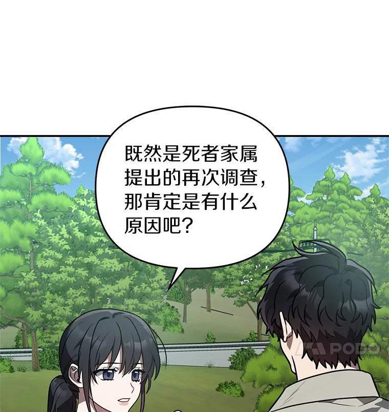 《追查到底》40.他是什么人？ 第60页