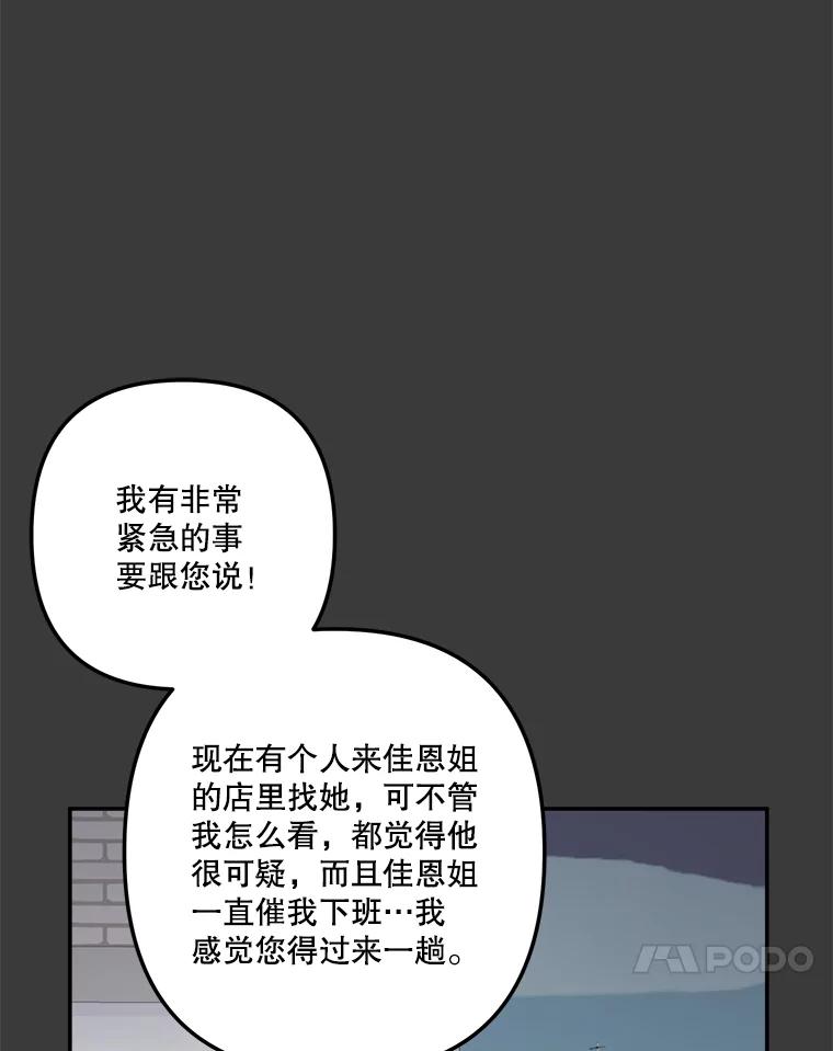 《奇怪的邻居》40.英雄救美 第11页