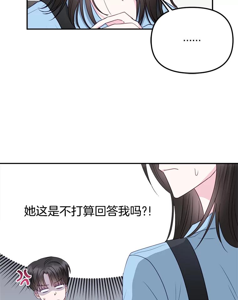 《奇怪的邻居》40.英雄救美 第53页