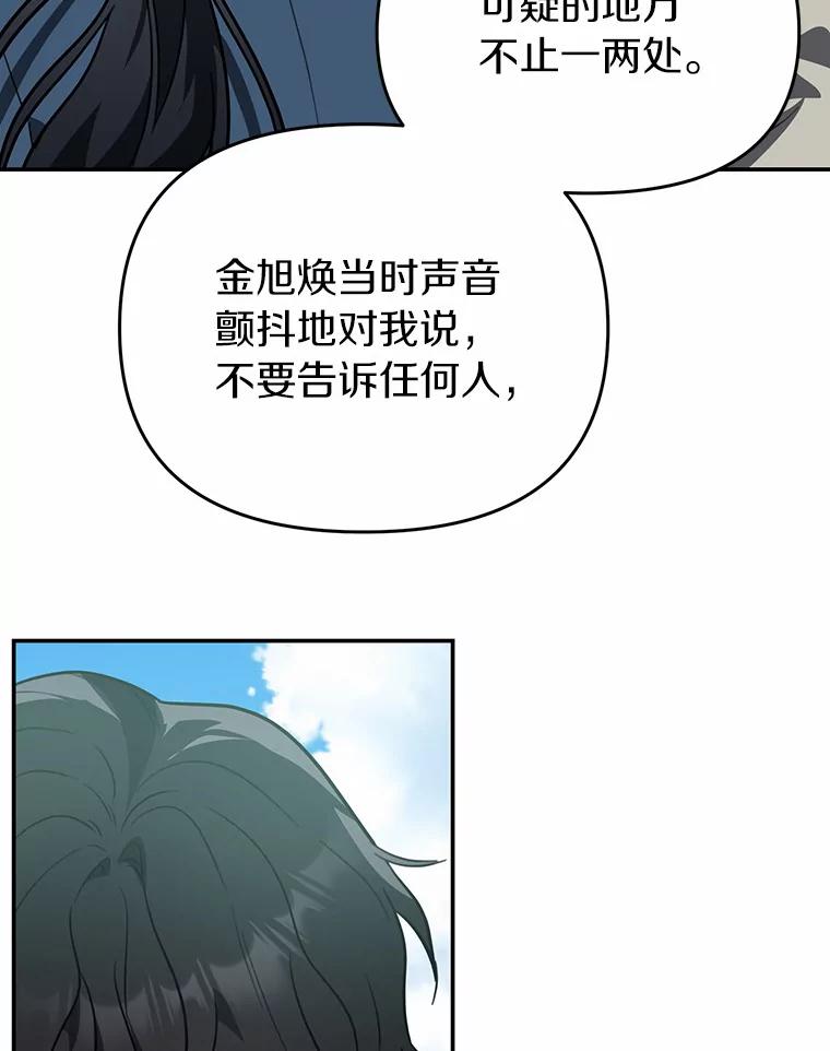 《追查到底》40.他是什么人？ 第71页