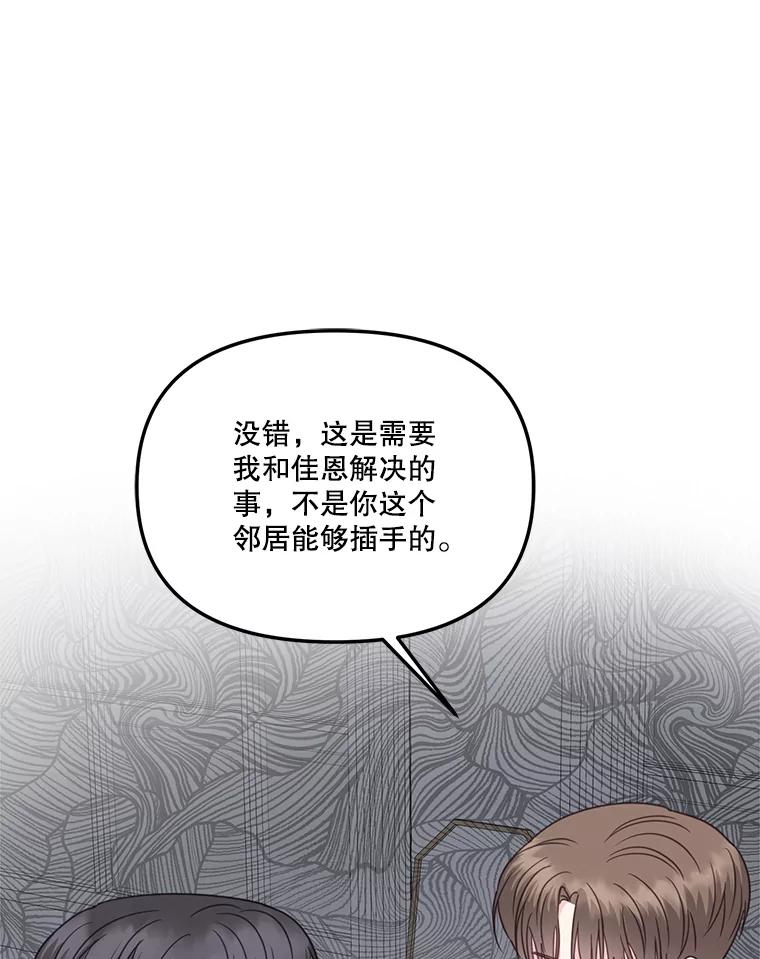 《奇怪的邻居》40.英雄救美 第26页
