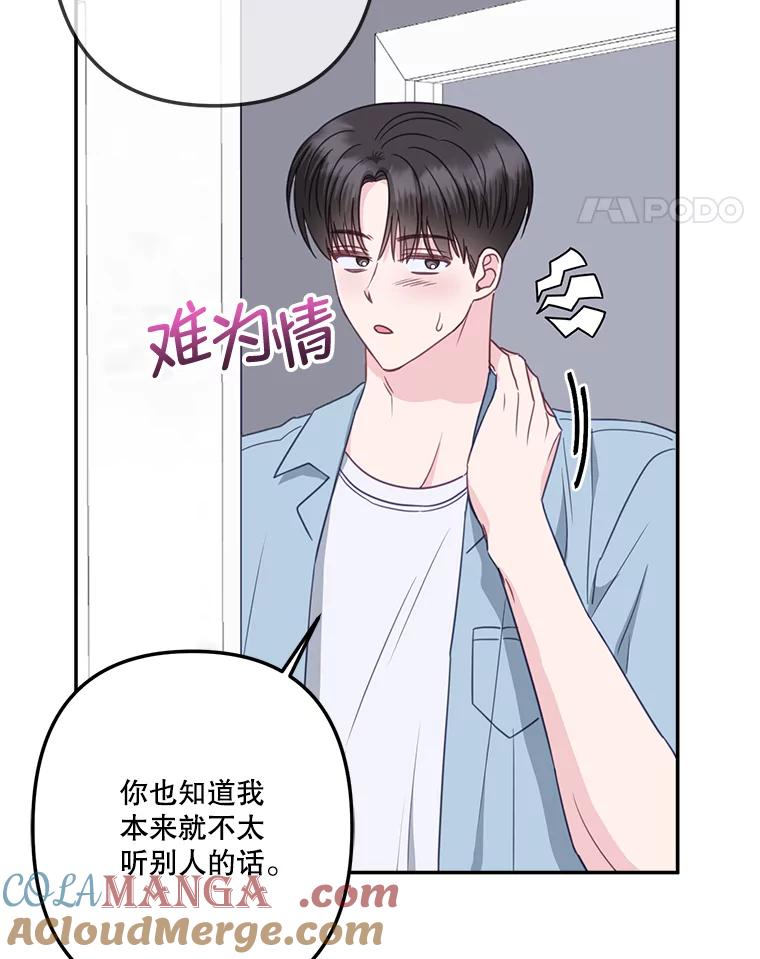 《奇怪的邻居》40.英雄救美 第76页