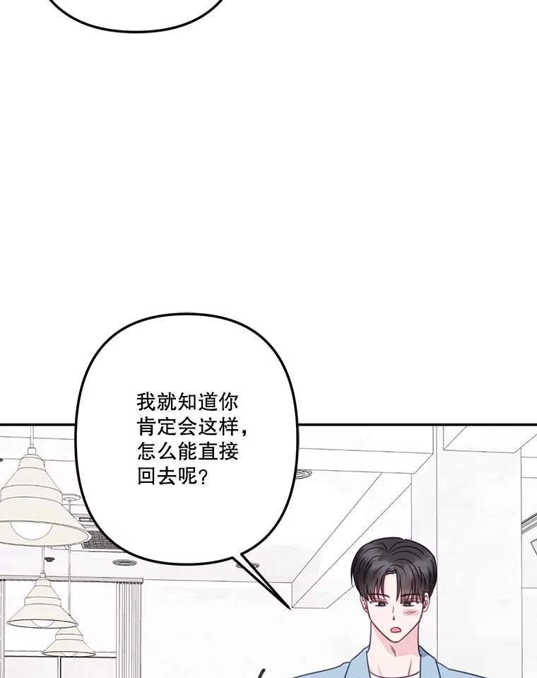 《奇怪的邻居》40.英雄救美 第77页