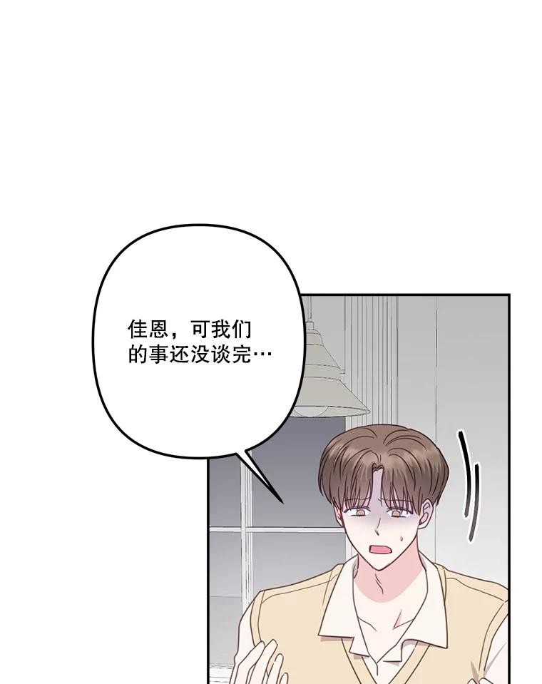 《奇怪的邻居》40.英雄救美 第41页