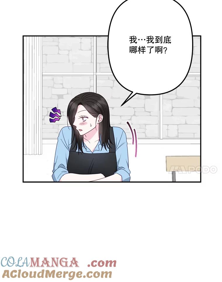 《奇怪的邻居》40.英雄救美 第79页