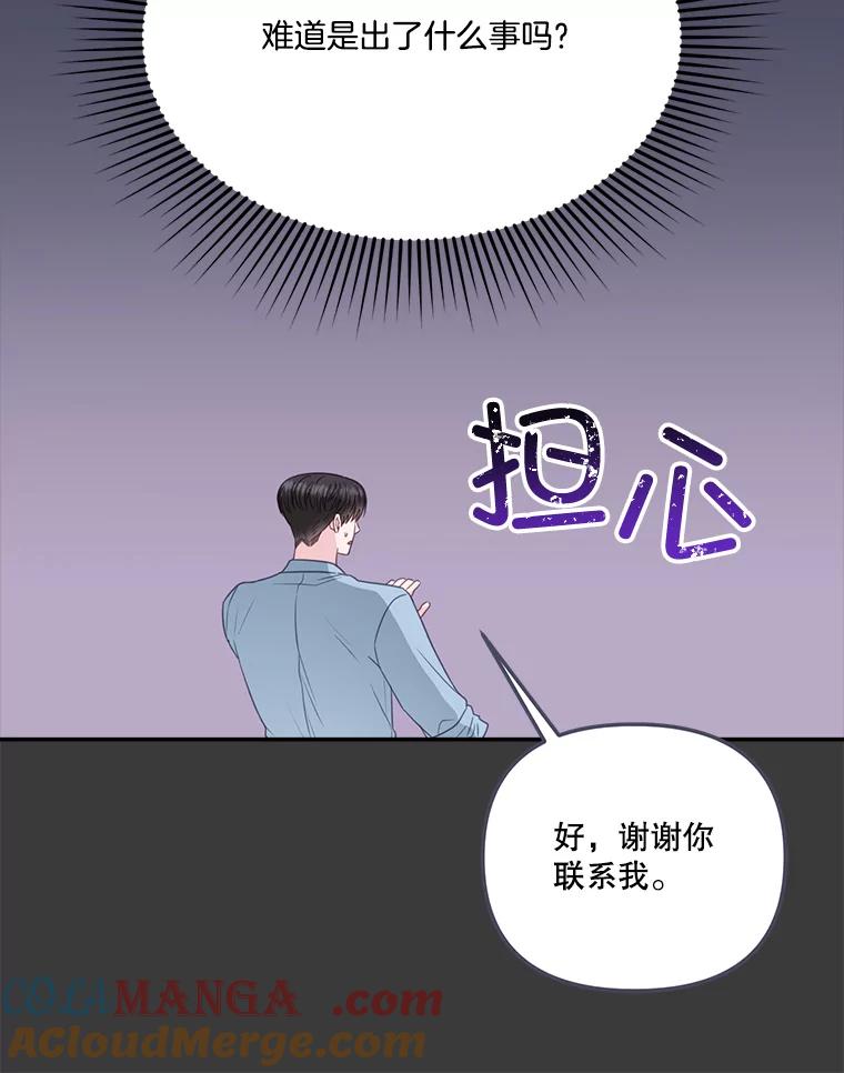 《奇怪的邻居》40.英雄救美 第13页