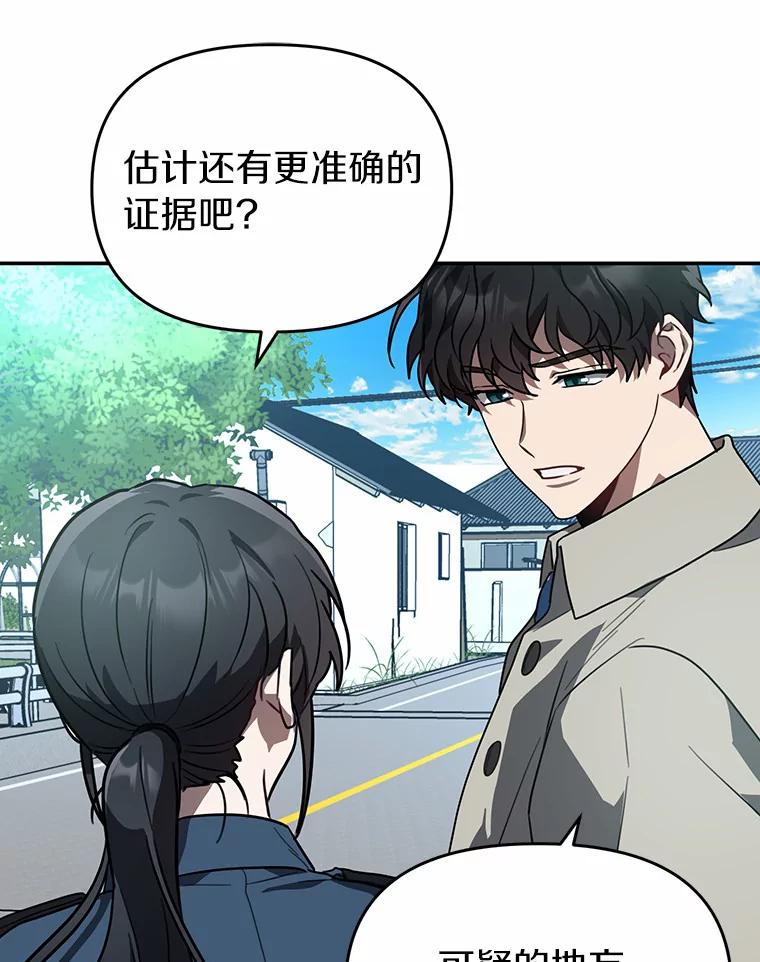 《追查到底》40.他是什么人？ 第70页