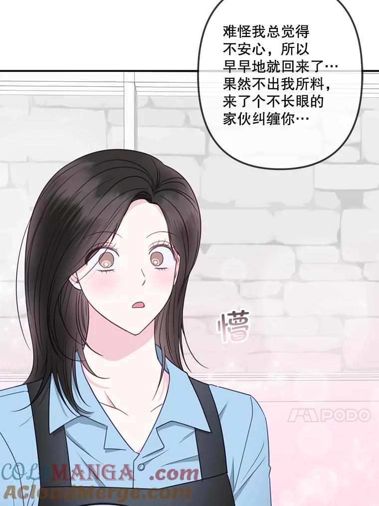 《奇怪的邻居》40.英雄救美 第82页