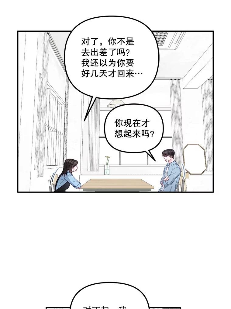 《奇怪的邻居》40.英雄救美 第80页