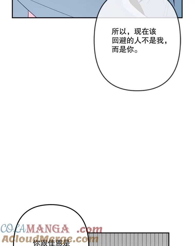 《奇怪的邻居》40.英雄救美 第34页
