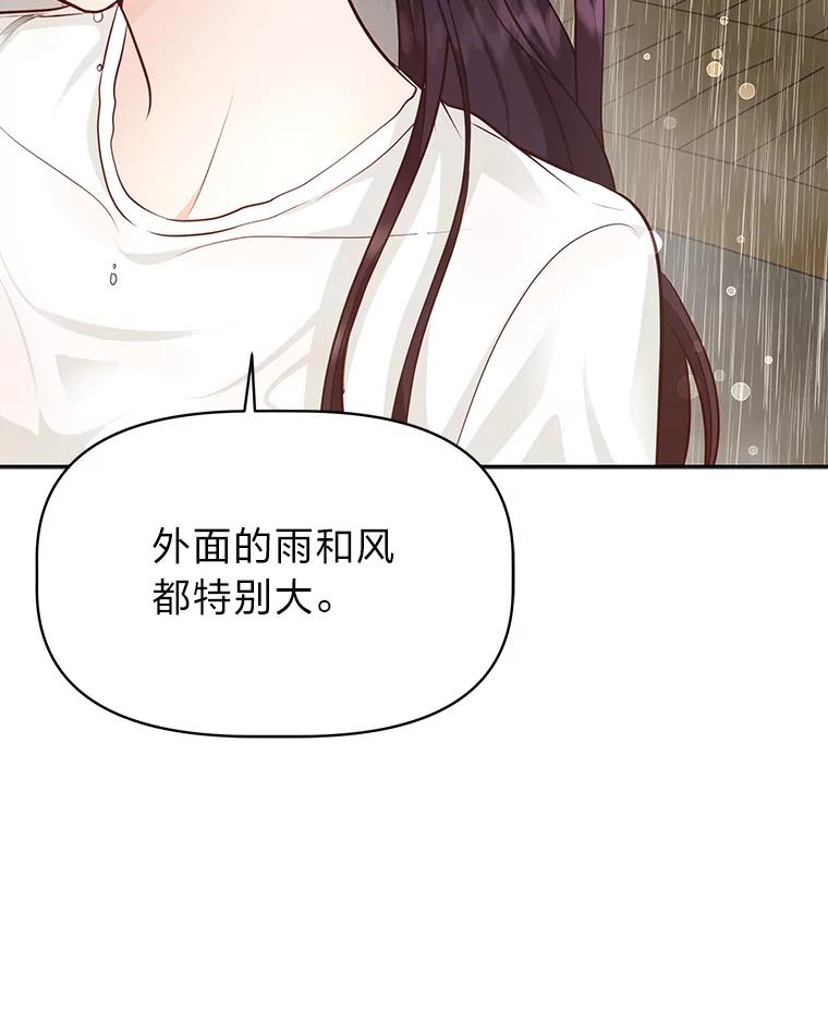 《深夜咖啡店》40.舒允的故事（13） 第67页
