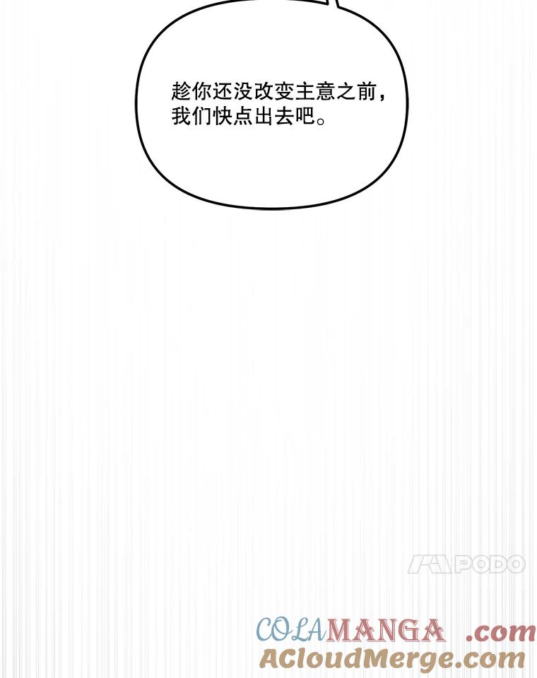 《奇怪的邻居》41.一起兜风 第28页