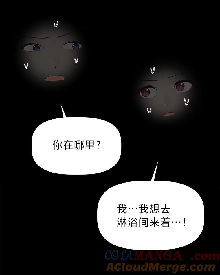 《深夜咖啡店》40.舒允的故事（13） 第81页