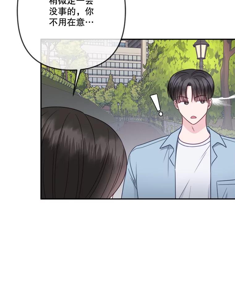 《奇怪的邻居》41.一起兜风 第51页